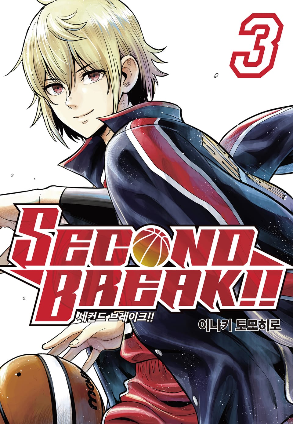 SECOND BREAK!!(세컨드 브레이크!!) 3권