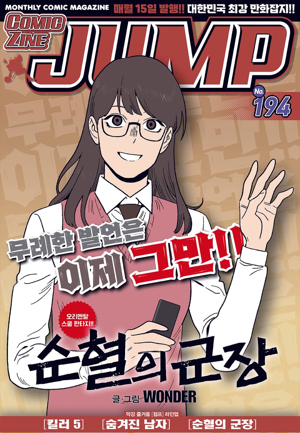 코믹진 점프 194호