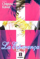 에스페란사 표지 이미지