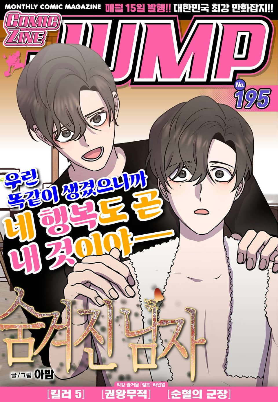 코믹진 점프 195호