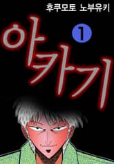 아카기 표지 이미지