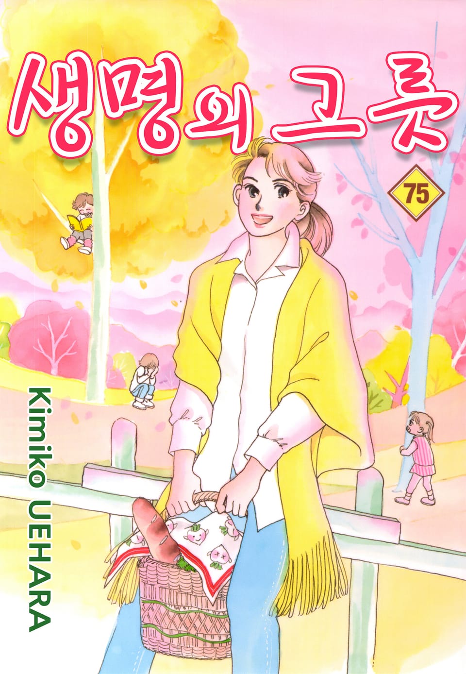 생명의 그릇 75권