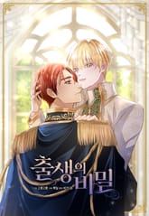 출생의 비밀 표지 이미지