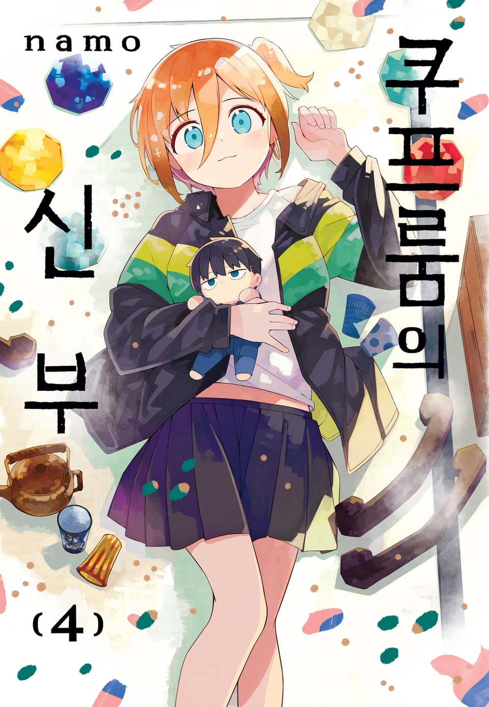 쿠프룸의 신부 4권