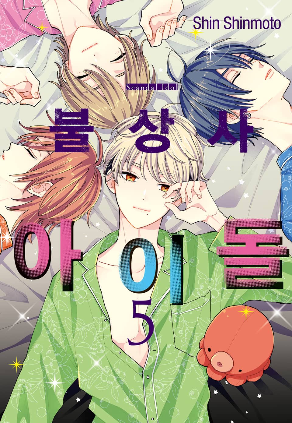 불상사 아이돌 5권 (완결)