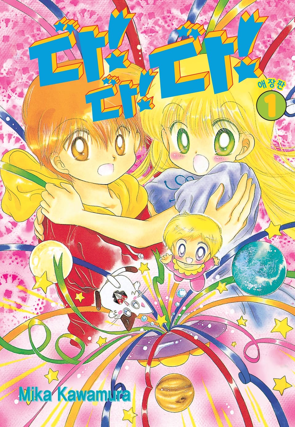 다!다!다! 애장판 1권