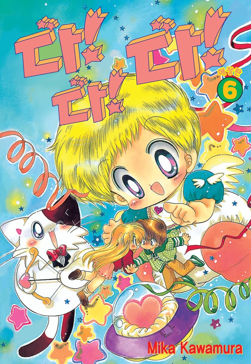 다!다!다! 애장판 6권