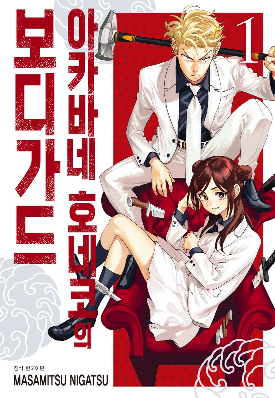 아카바네 호네코의 보디가드 1권