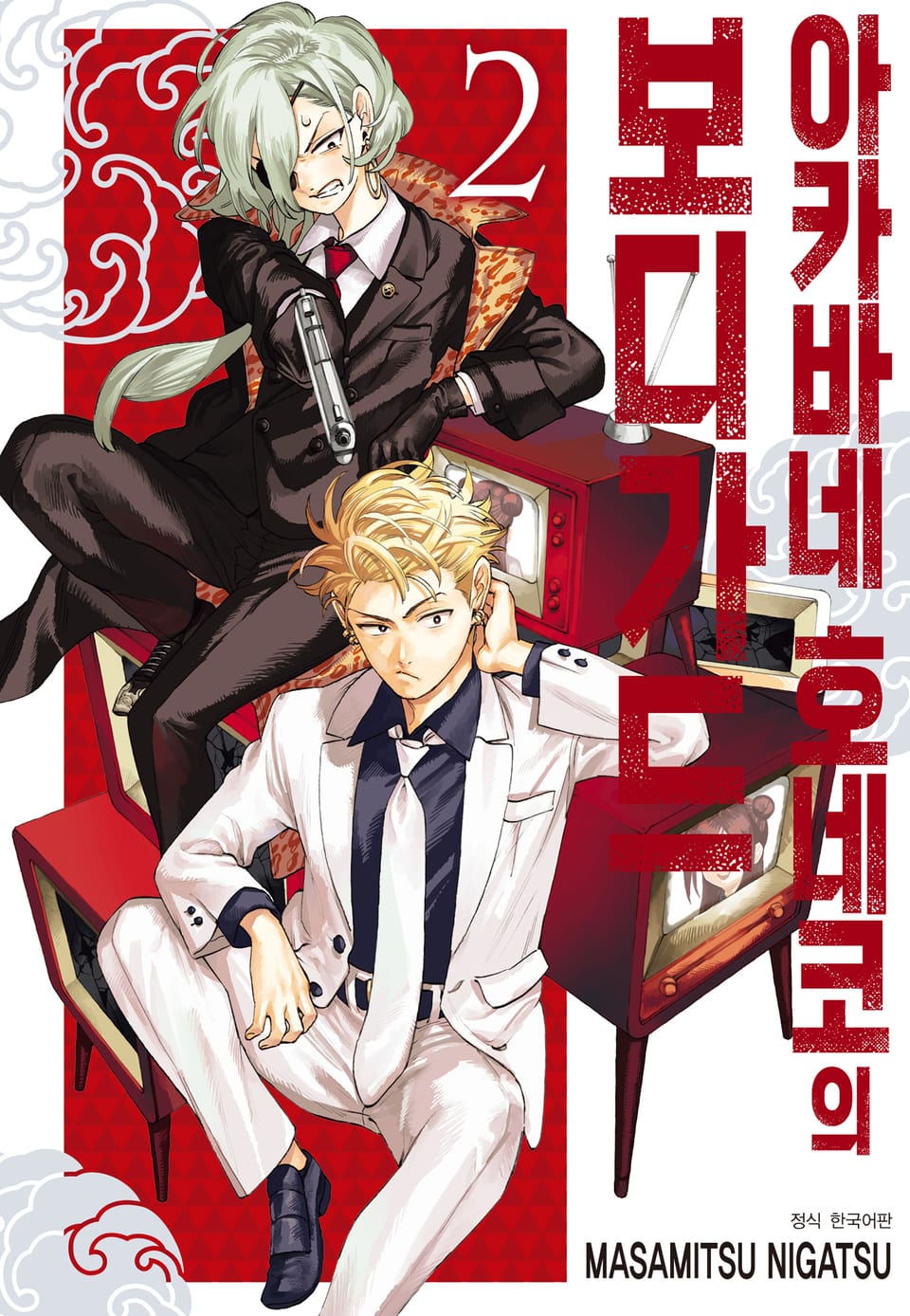 아카바네 호네코의 보디가드 2권