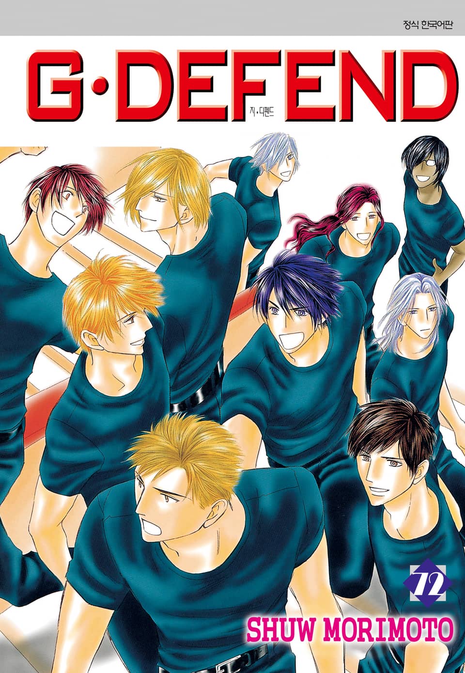 GㆍDEFEND(지 디펜드)[개정판] 72권