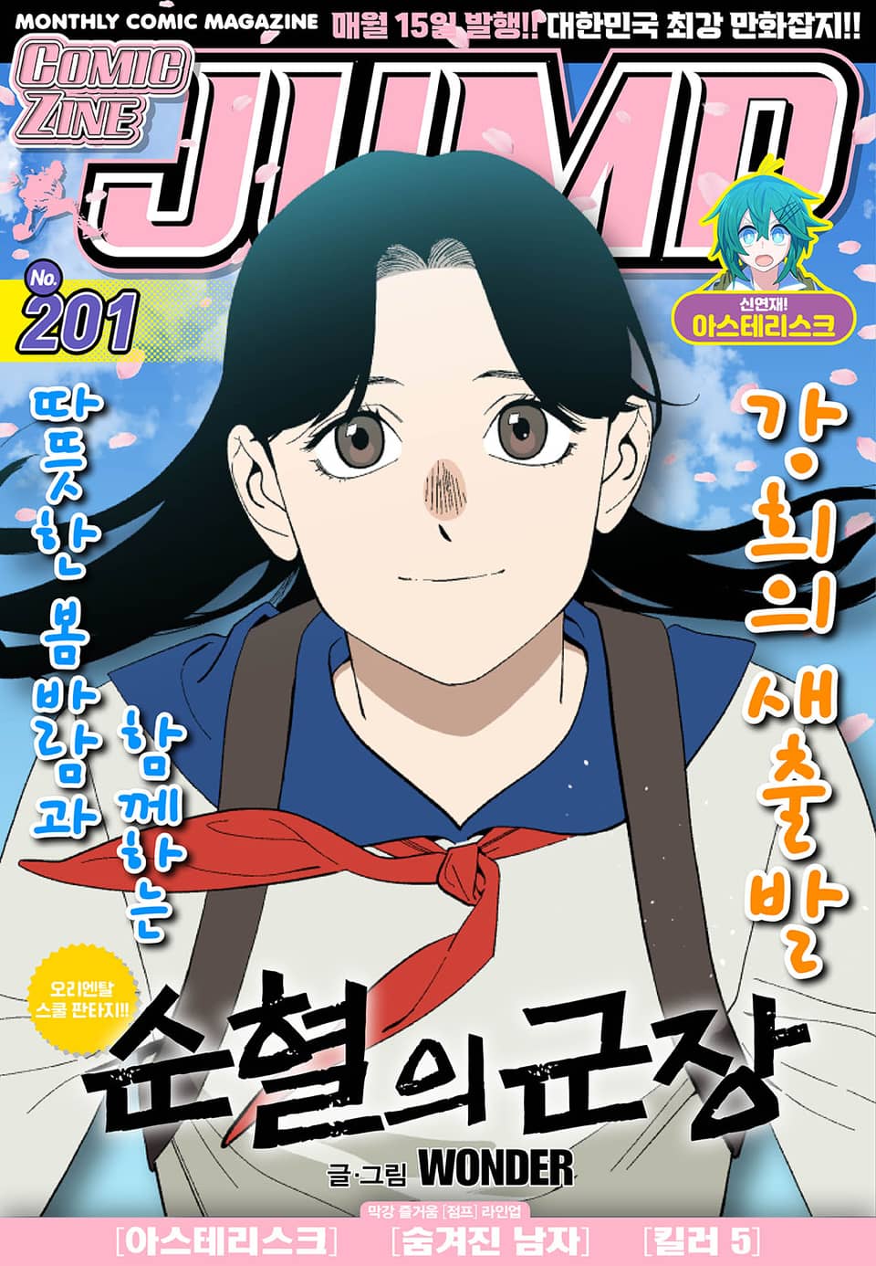 코믹진 점프 201호