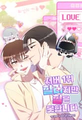 서버 1위 힐러지만 힐은 못합니다 표지 이미지