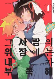 그 사람의 위장에는 내가 부족해