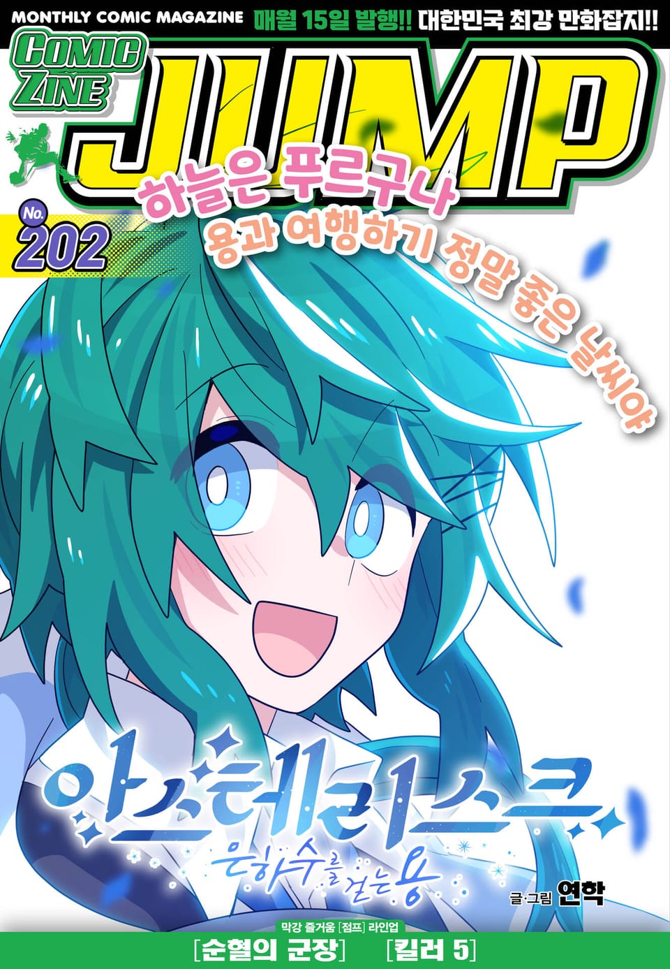 코믹진 점프 202호