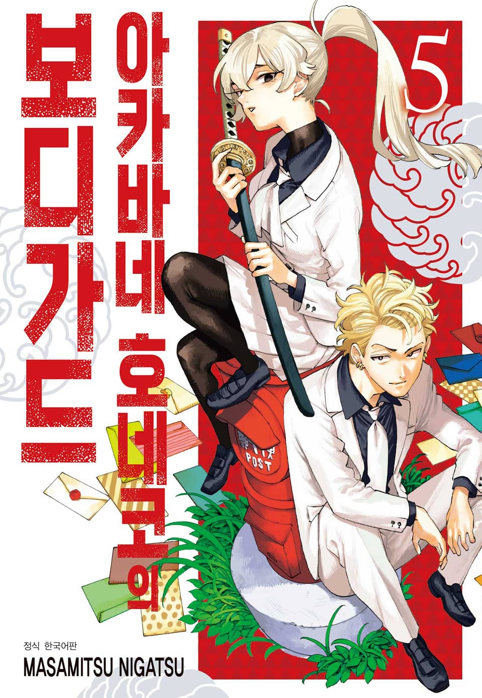 아카바네 호네코의 보디가드 5권