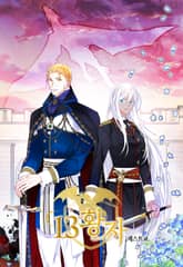 13황자 표지 이미지