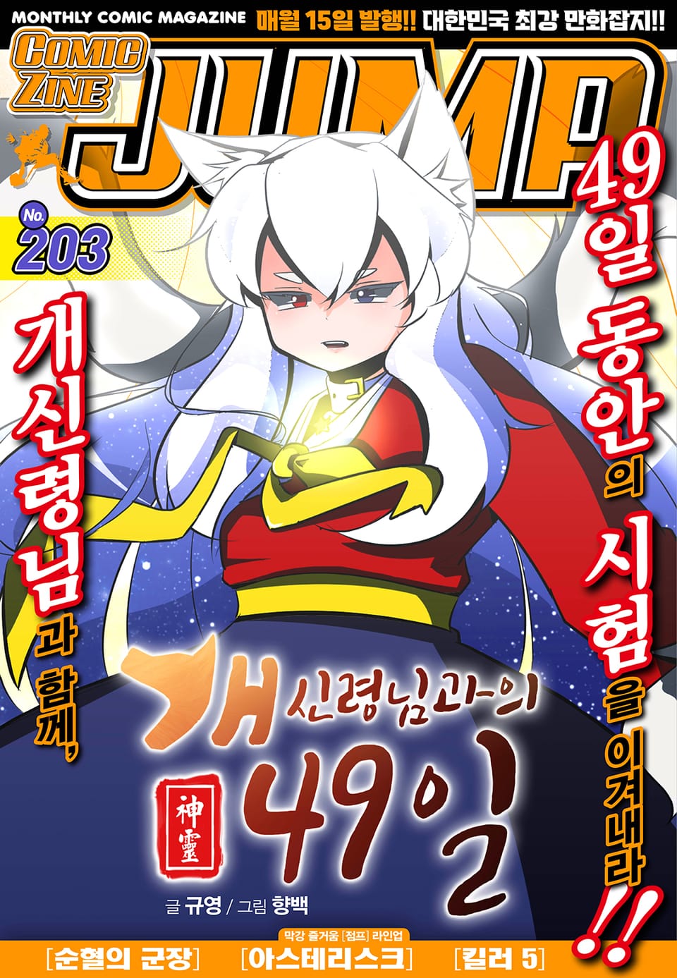 코믹진 점프 203호