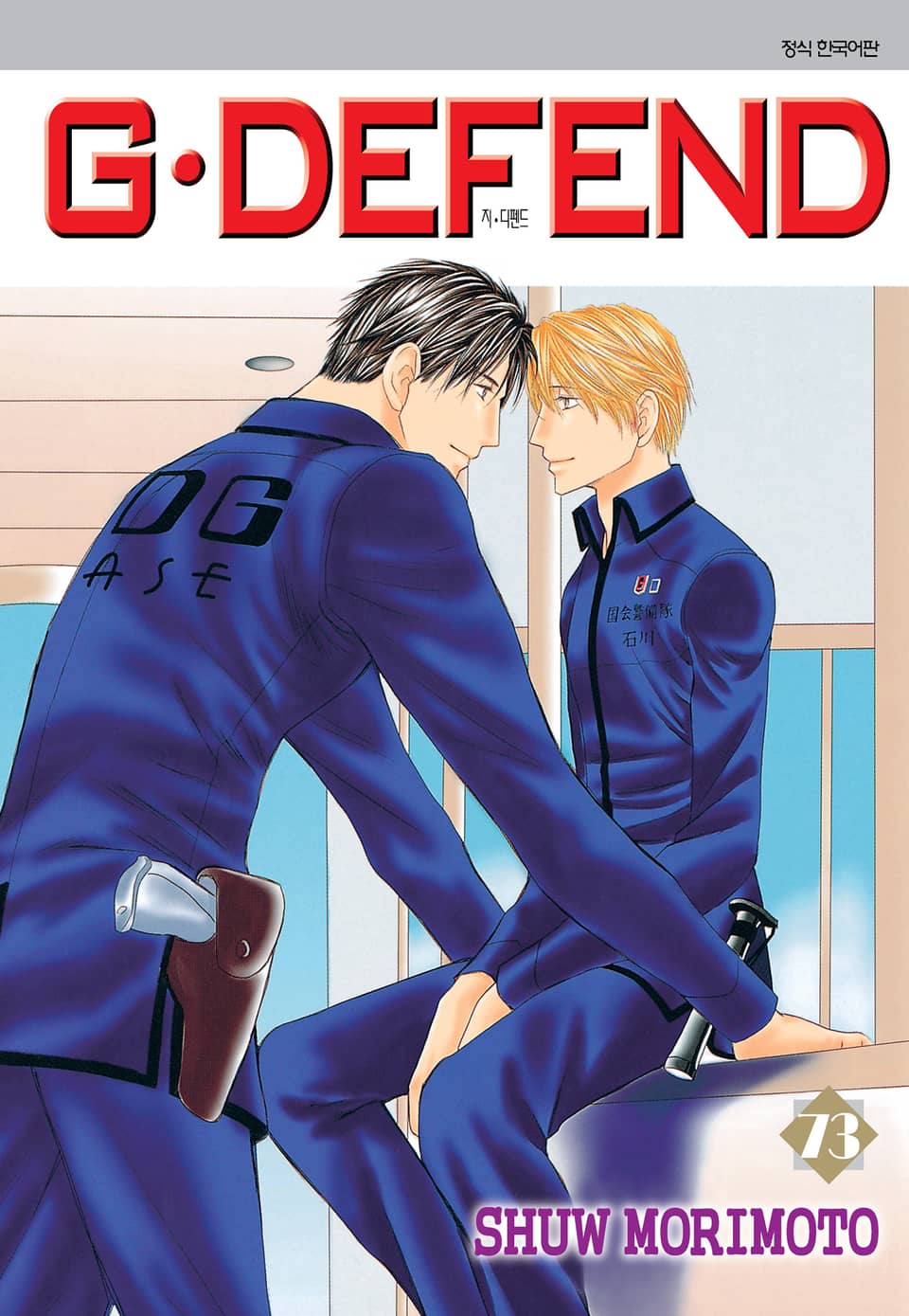 GㆍDEFEND(지 디펜드)[개정판] 73권