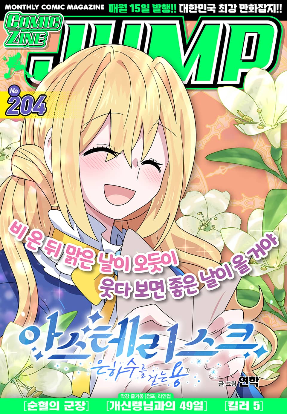 코믹진 점프 204호