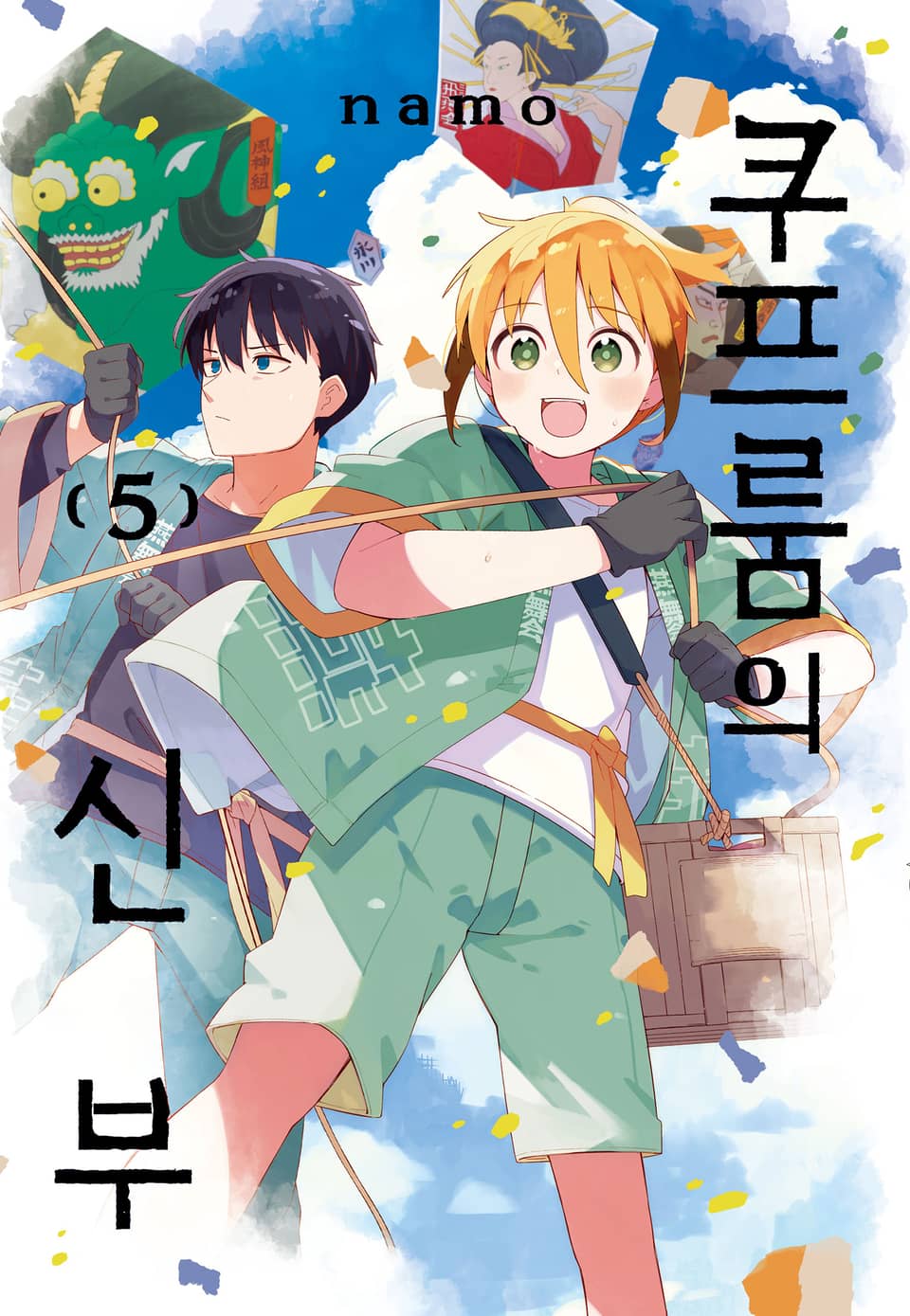 쿠프룸의 신부 5권