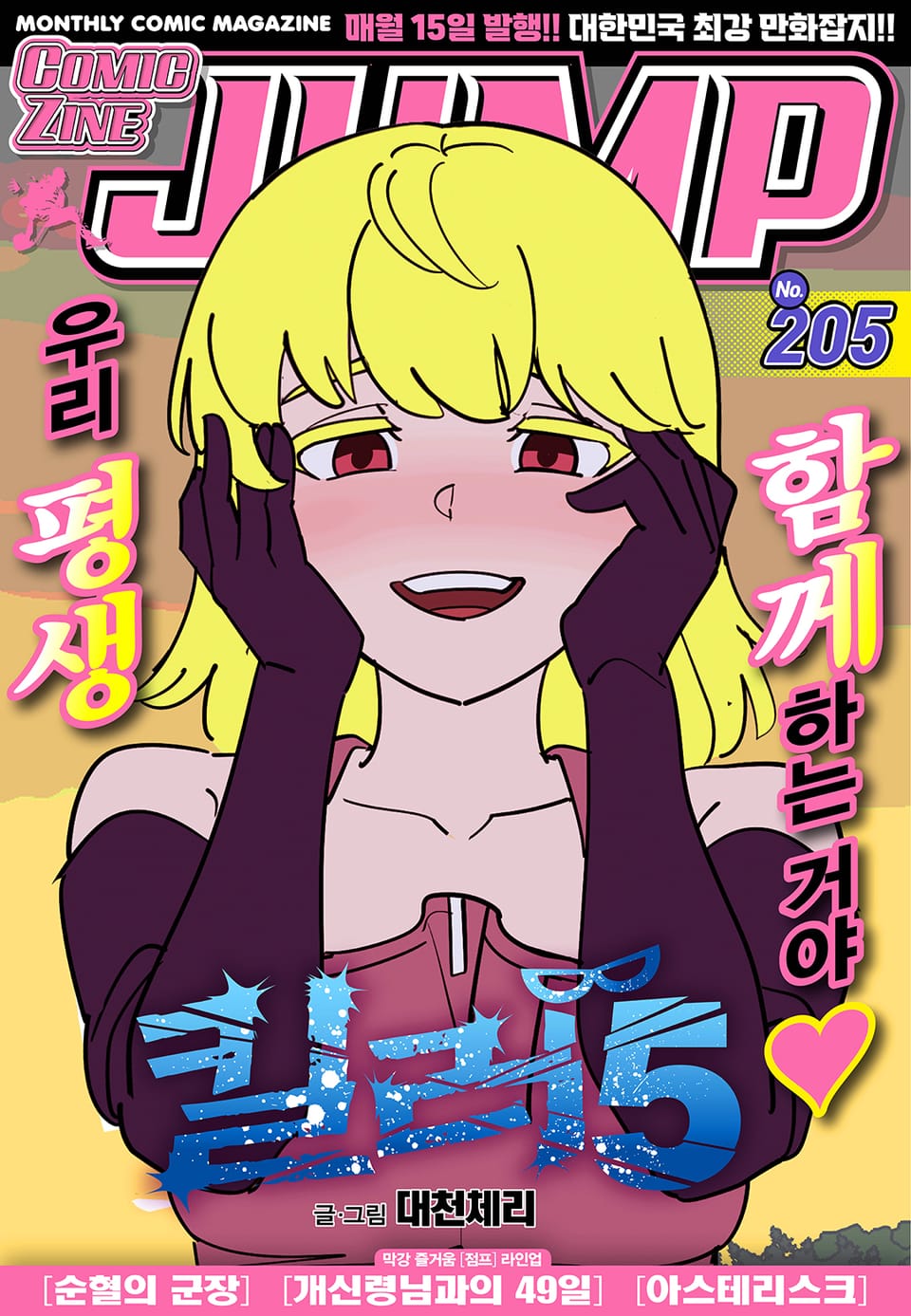 코믹진 점프 205호