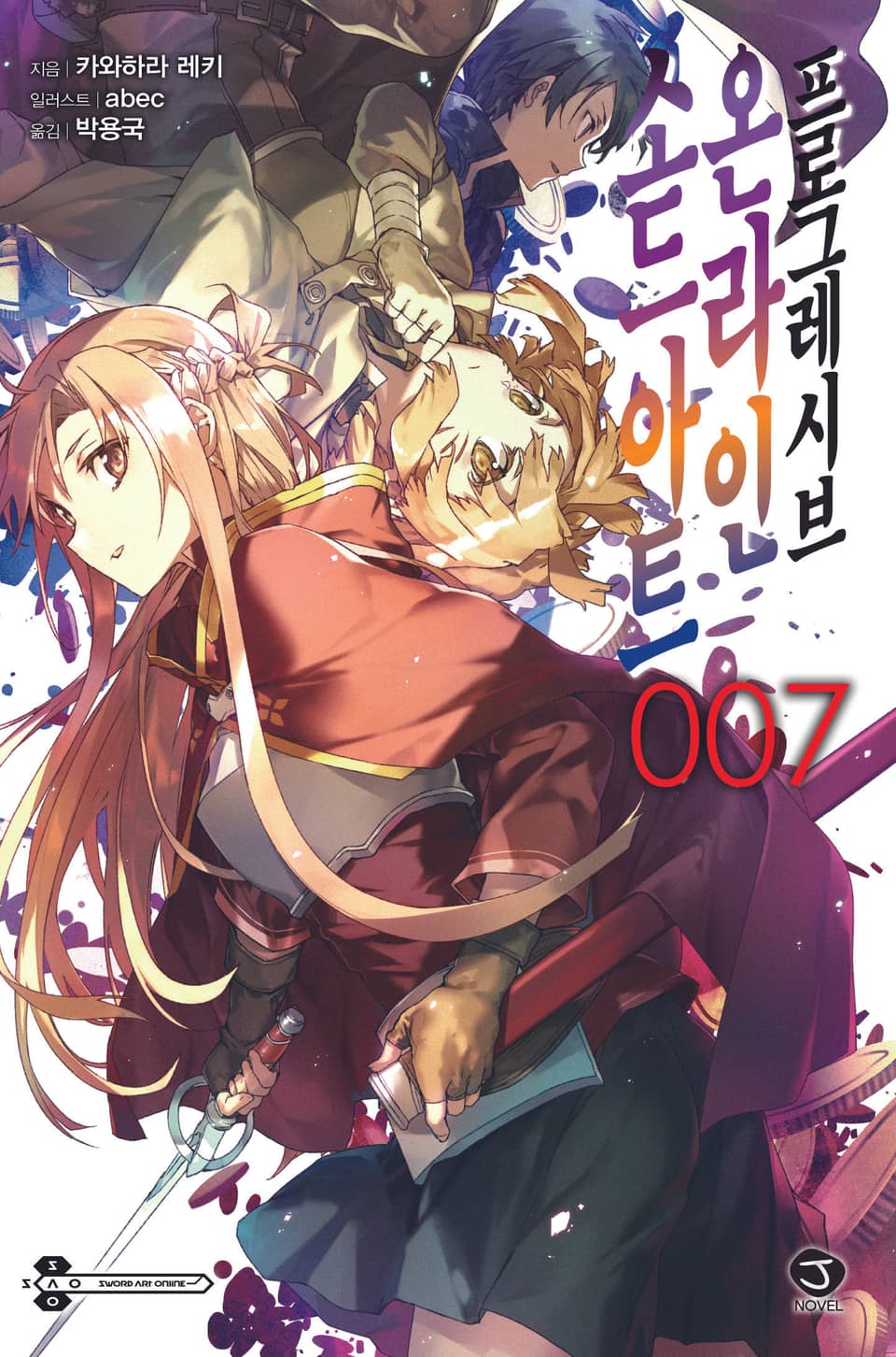 소드 아트 온라인 프로그레시브 7권