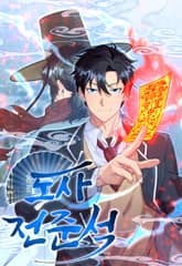 도사 전준석 표지 이미지