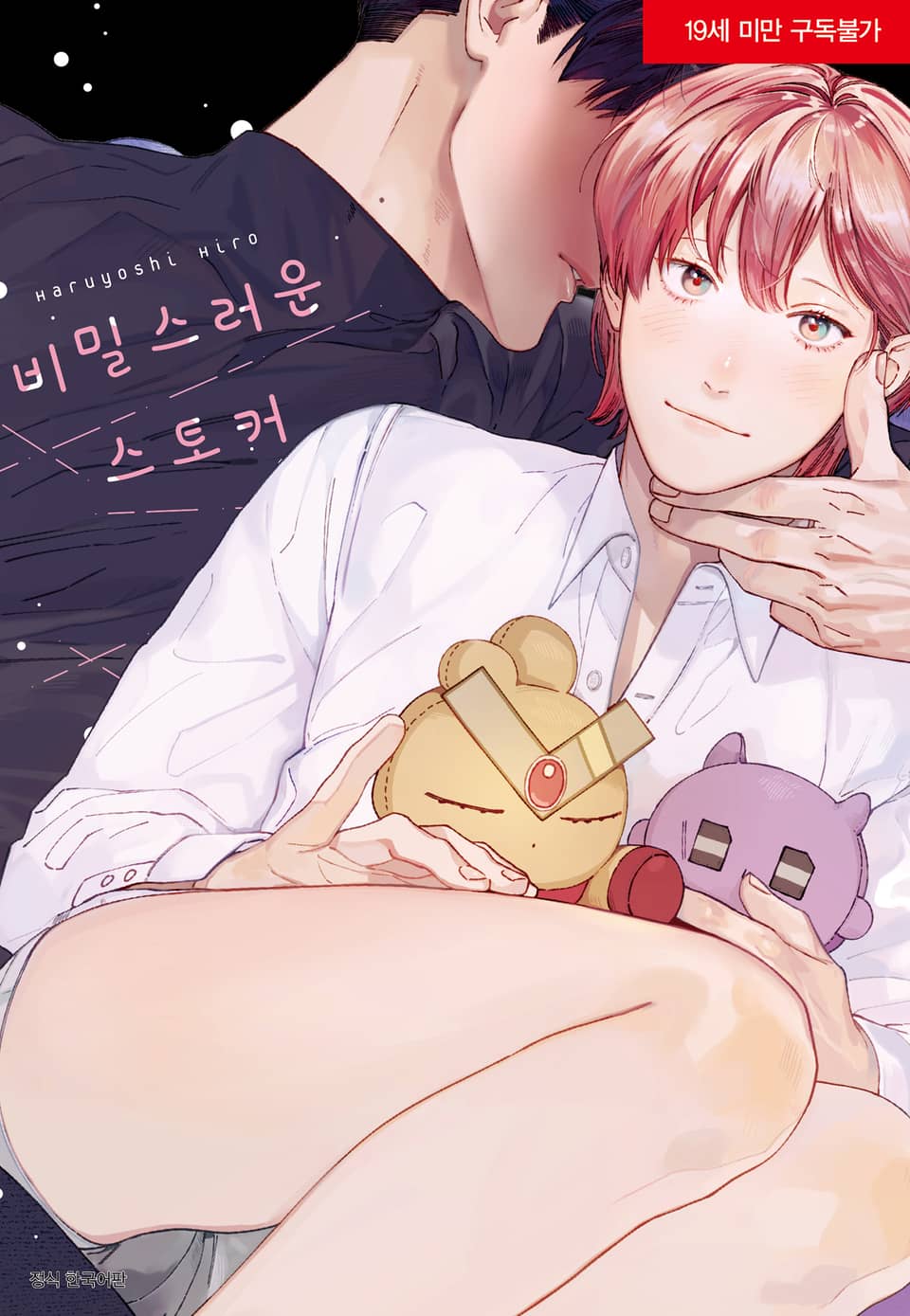 [BLovers] 비밀스러운 스토커