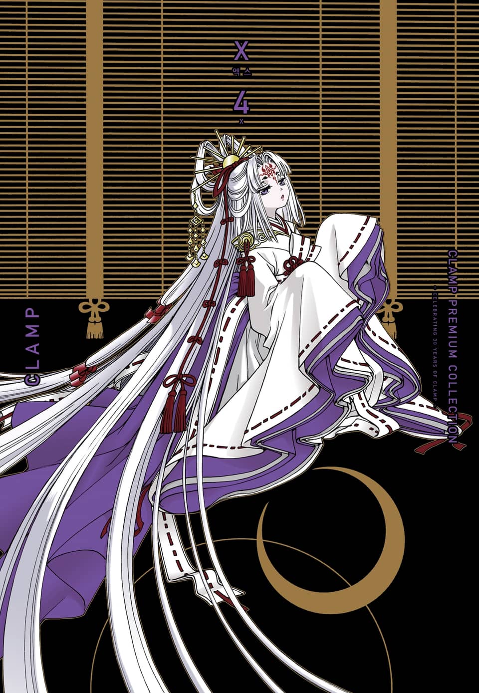 CLAMP PREMIUM COLLECTION X(엑스) 4권