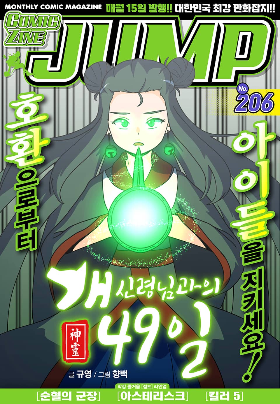 코믹진 점프 206호