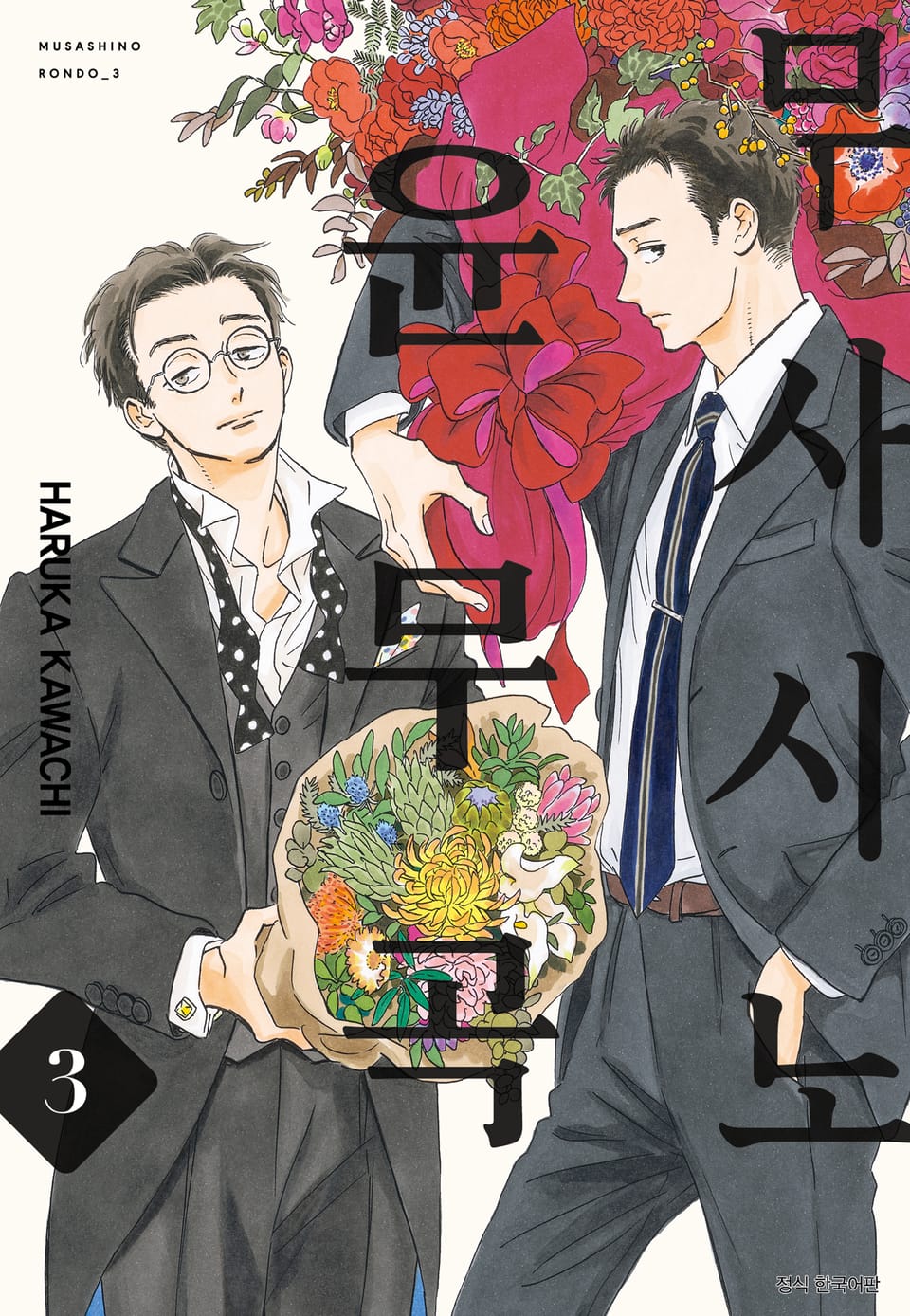 무사시노 윤무곡 3권