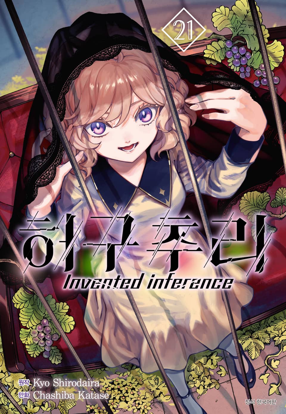 허구추리 21권