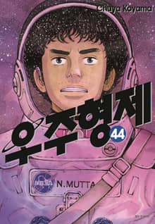 우주 형제