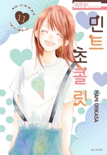 민트 초콜릿