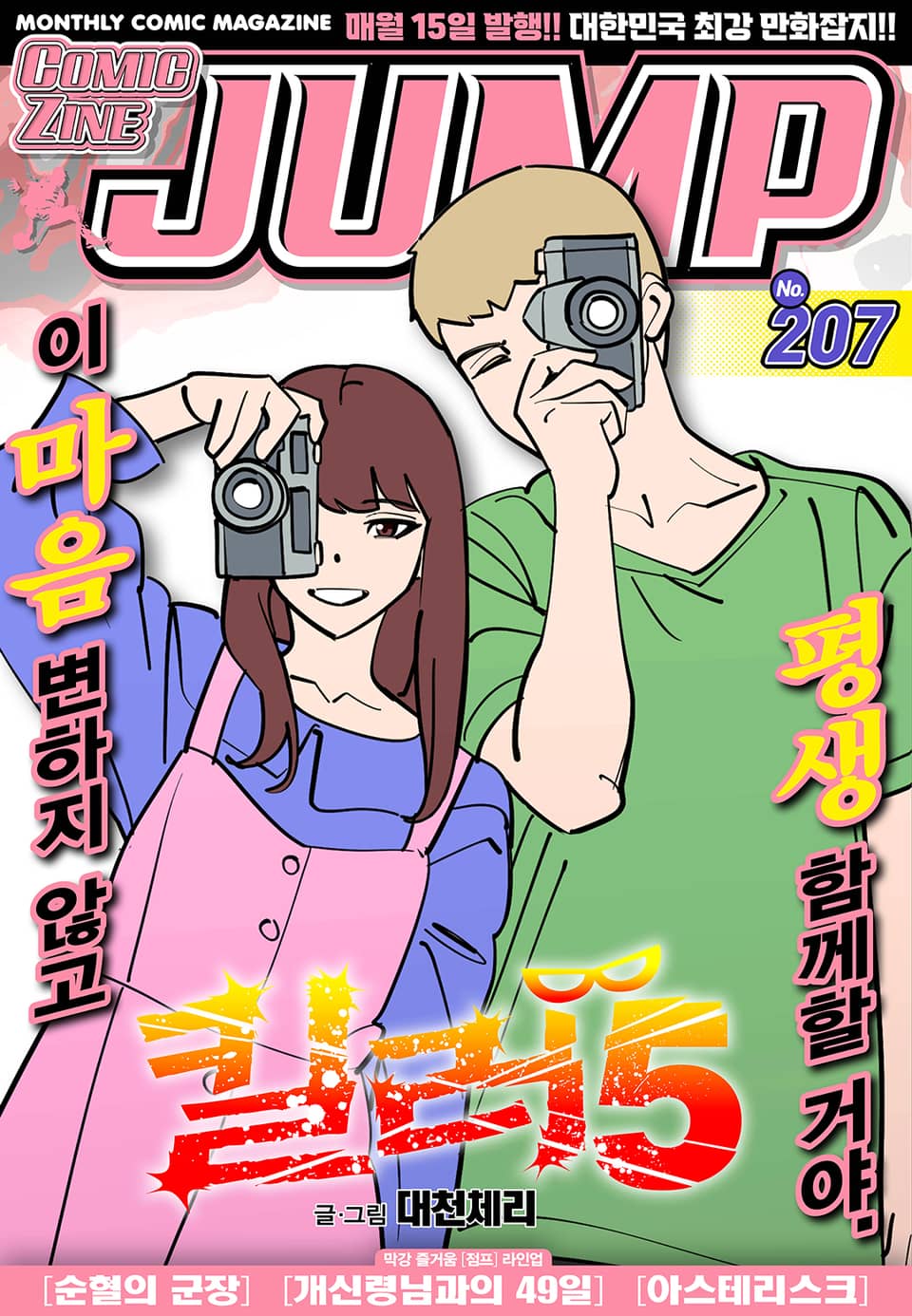 코믹진 점프 207호
