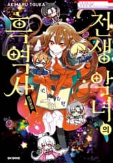 전생 악녀의 흑역사 번외편집 표지 이미지