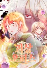 괴상오피스 표지 이미지