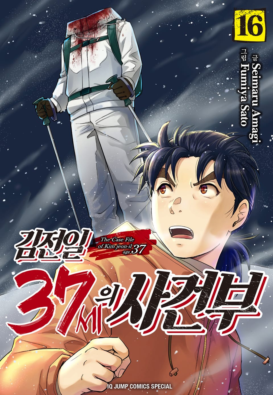 김전일 37세의 사건부 16권