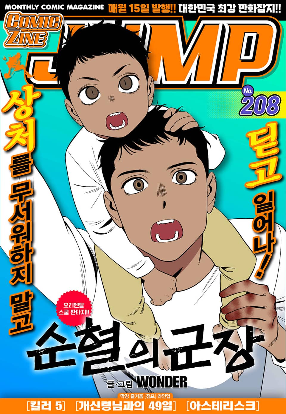 코믹진 점프 208호