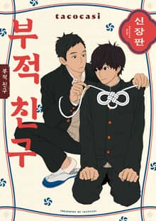 [Vinyl] 부적 친구 신장판