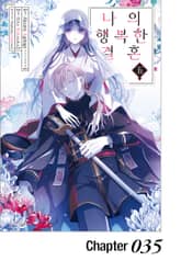 [코믹] 나의 행복한 결혼 표지 이미지