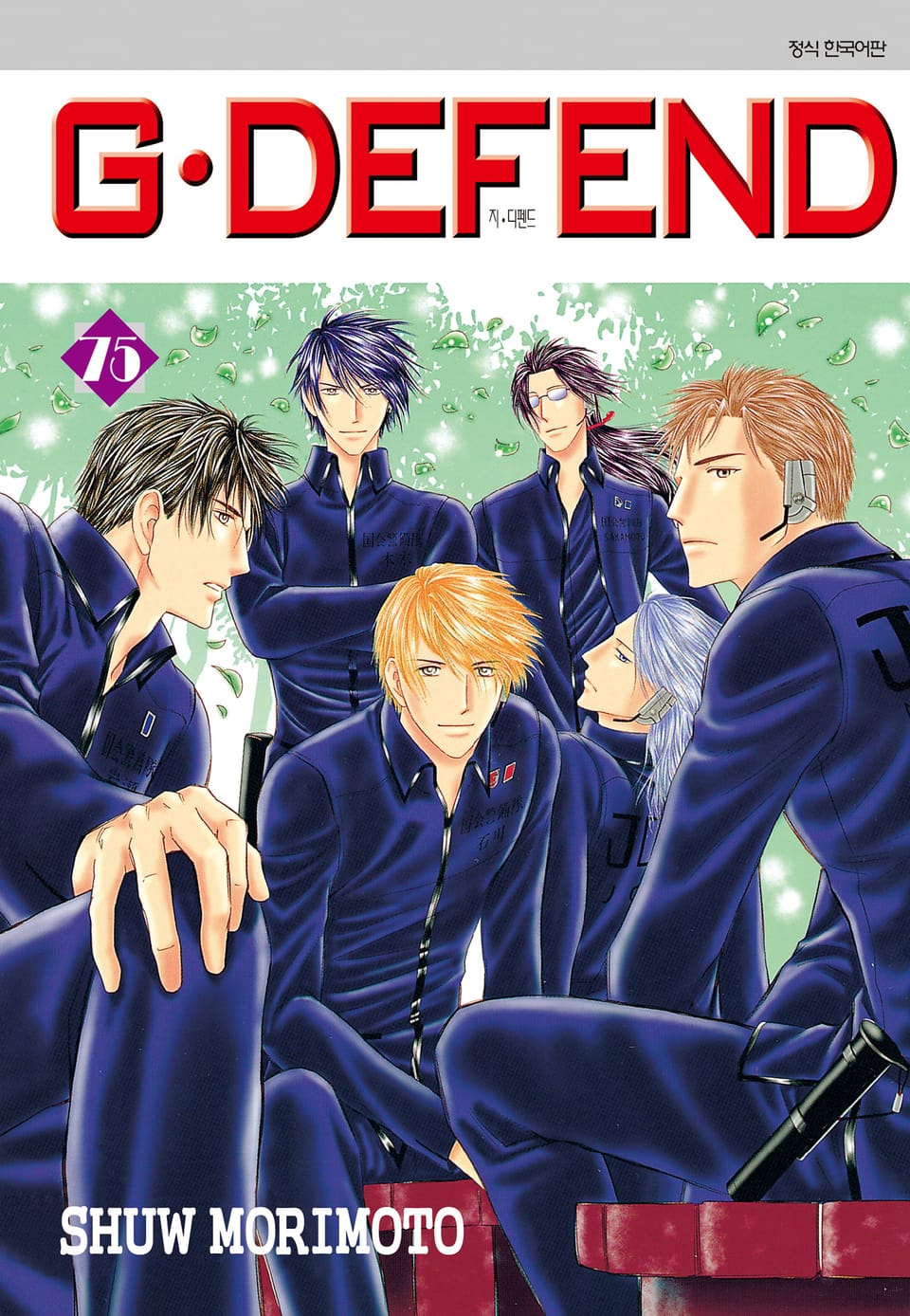 GㆍDEFEND(지 디펜드)[개정판] 75권