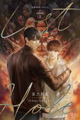 로스트홀：이세계로 향하는 열쇠 1권