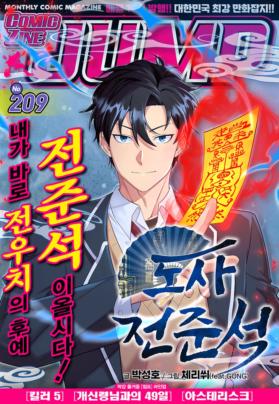 코믹진 점프 209호