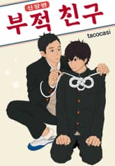 [Vinyl] 부적 친구 신장판 표지 이미지