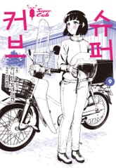 [코믹] 슈퍼 커브 표지 이미지