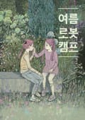 여름로봇캠프 1화