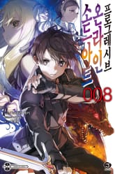 소드 아트 온라인 프로그레시브 표지 이미지