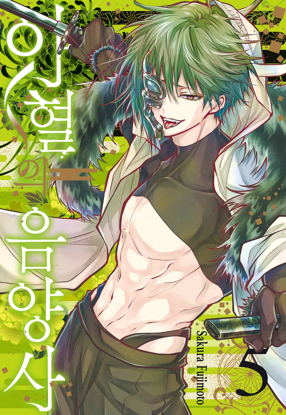 아혈의 음양사 5권