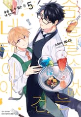 [BLovers] 숨을 쉴 수 없는 건 네 탓이야 표지 이미지